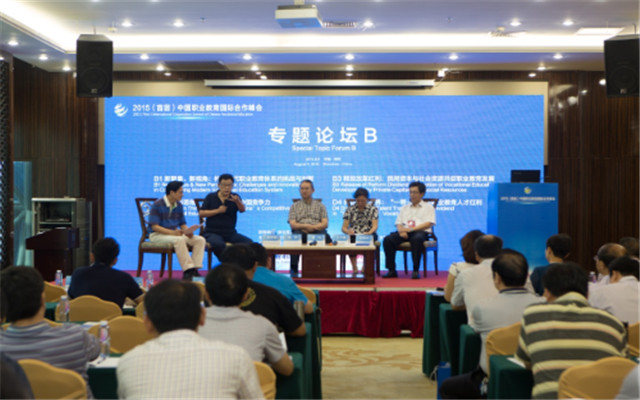 中国职业教育国际合作峰会现场图片