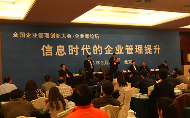 2015年全国企业管理创新大会现场图片