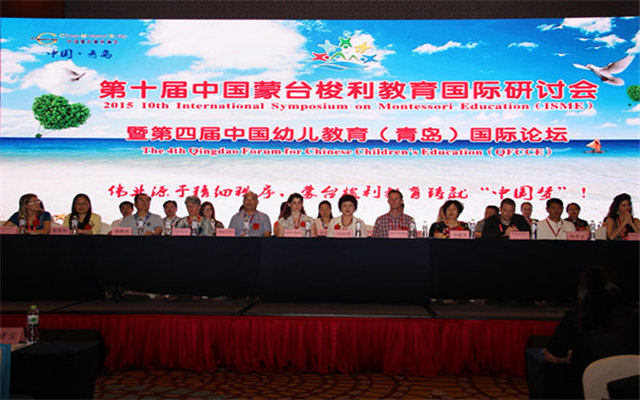 2015年第十届蒙台梭利教育国际研讨会现场图片