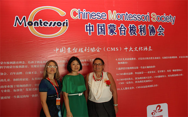 2015年第十届蒙台梭利教育国际研讨会现场图片