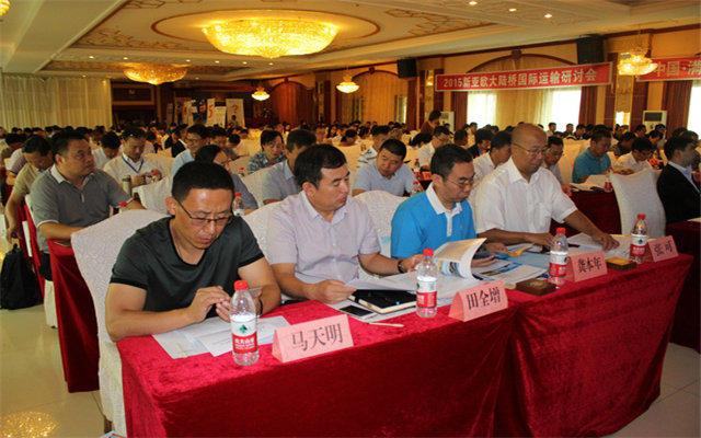 2015新亚欧大陆桥国际运输研讨会现场图片