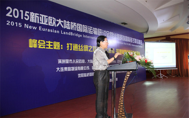 2015新亚欧大陆桥国际运输研讨会现场图片