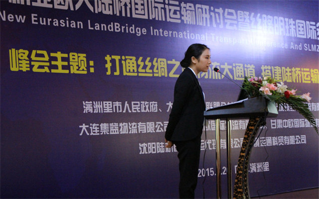 2015新亚欧大陆桥国际运输研讨会现场图片