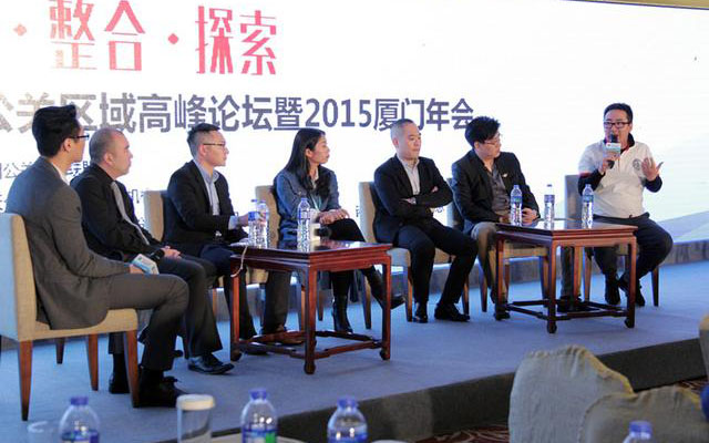 第三届中国公关区域高峰论坛暨2015厦门年会现场图片