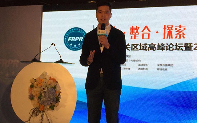 第三届中国公关区域高峰论坛暨2015厦门年会现场图片