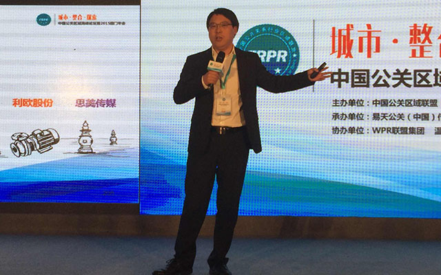 第三届中国公关区域高峰论坛暨2015厦门年会现场图片