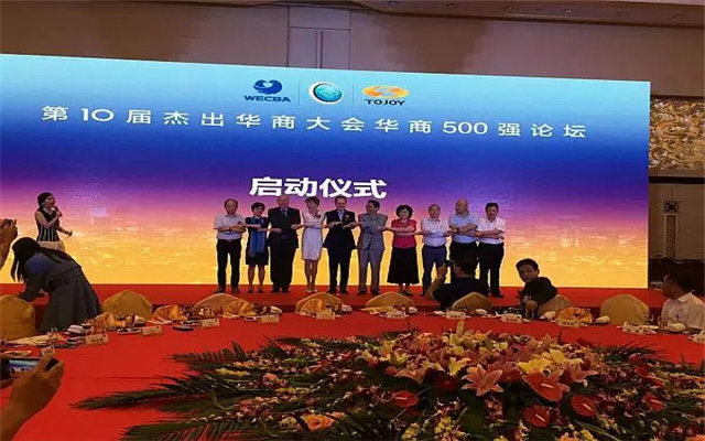 第10届杰出华商大会华商500强论坛现场图片