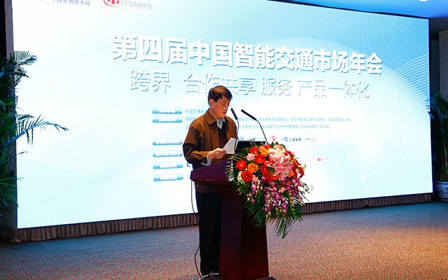 第五届(2016)中国智能交通市场年会现场图片