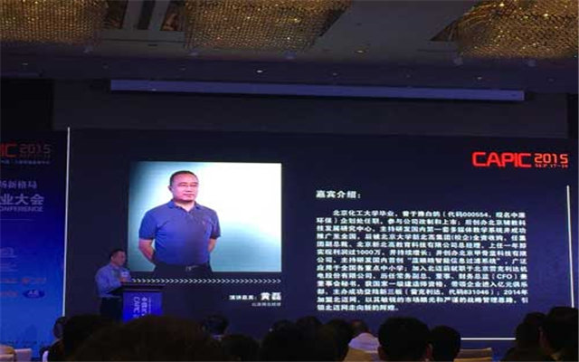 CAPIC2015中国汽车易损件产业大会现场图片