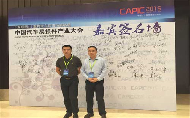 CAPIC2015中国汽车易损件产业大会现场图片