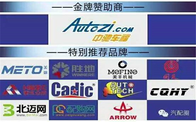 CAPIC2015中国汽车易损件产业大会现场图片