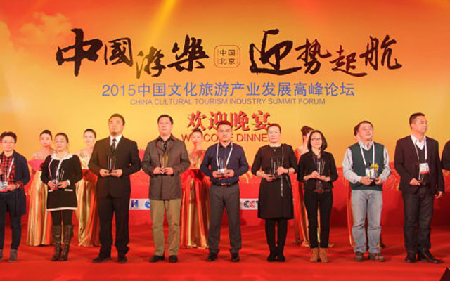 2015中国文化旅游产业发展高峰论坛现场图片