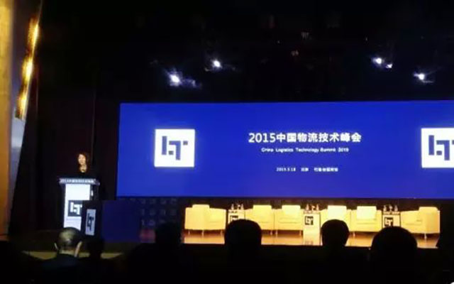 2015中国物流技术峰会(2015LT峰会)现场图片