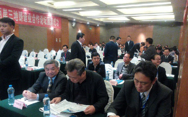 2015两岸三地铸造业合作论坛现场图片