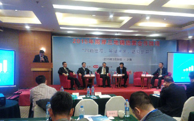 2015两岸三地铸造业合作论坛现场图片