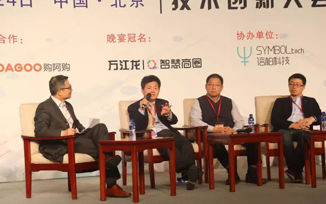中购联中国购物中心技术创新大会第一届年会现场图片