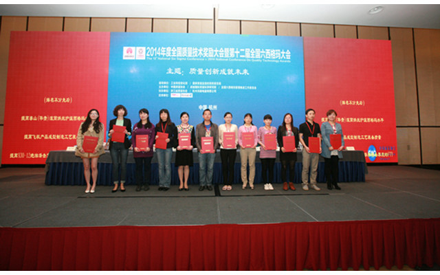 第十二届全国六西格玛大会现场图片