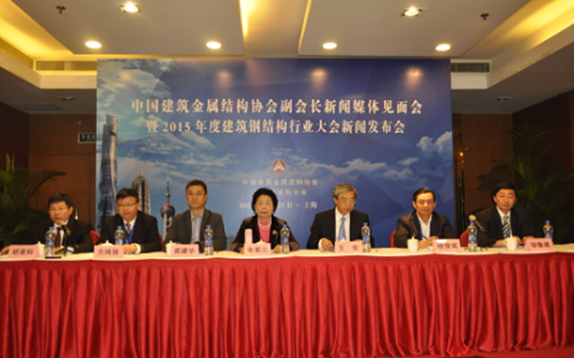 2015年全国建筑钢结构行业大会现场图片