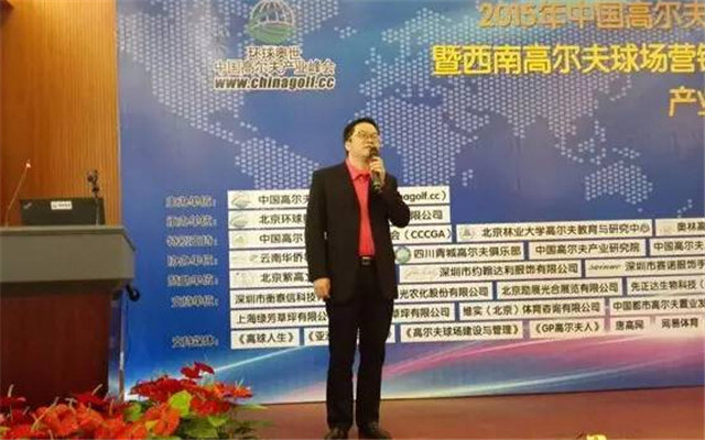 中国高尔夫产业峰会暨中国高尔夫球场营销与草坪 管理技术研讨会现场图片