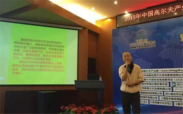 中国高尔夫产业峰会暨中国高尔夫球场营销与草坪 管理技术研讨会现场图片