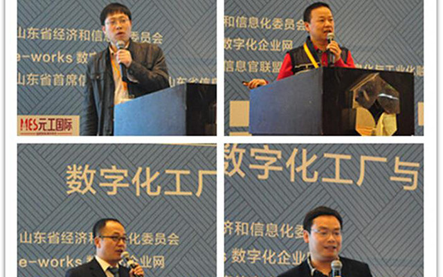 2015第十届中国制造业MES应用年会现场图片