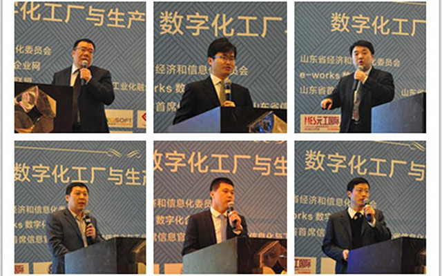 2015第十届中国制造业MES应用年会现场图片