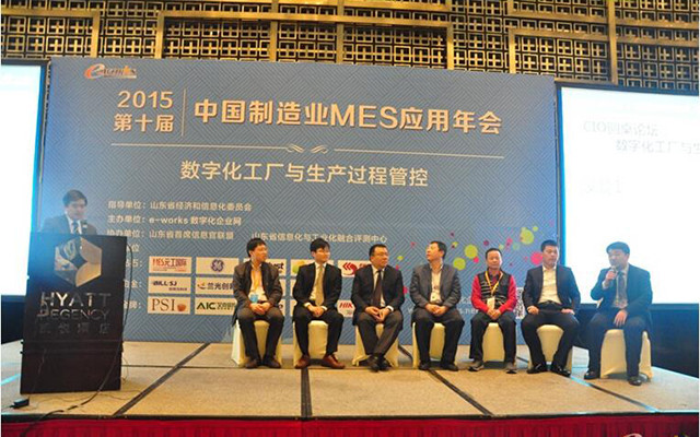 2015第十届中国制造业MES应用年会现场图片
