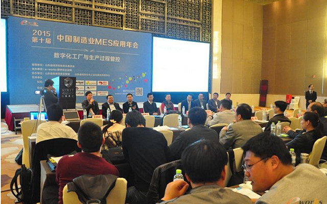 2015第十届中国制造业MES应用年会现场图片
