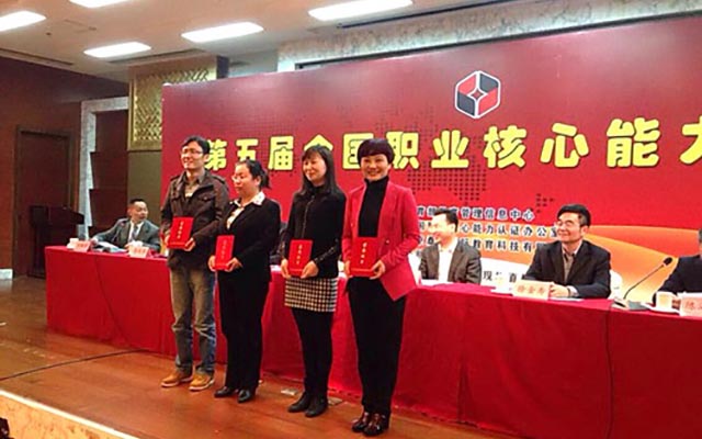 第五届全国职业核心能力研讨会现场图片