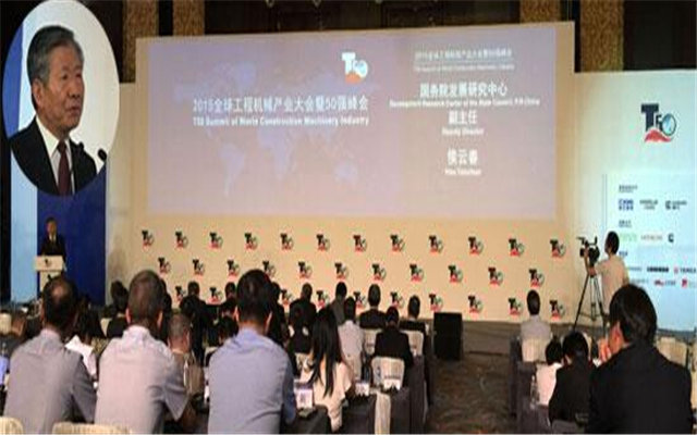 2015全球工程机械产业大会现场图片