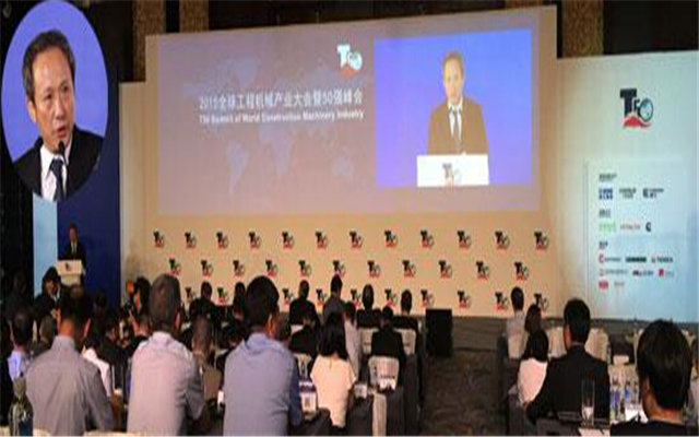 2015全球工程机械产业大会现场图片