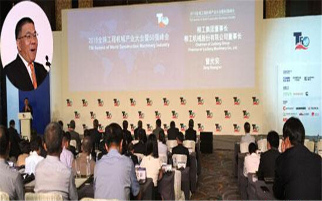 2015全球工程机械产业大会现场图片