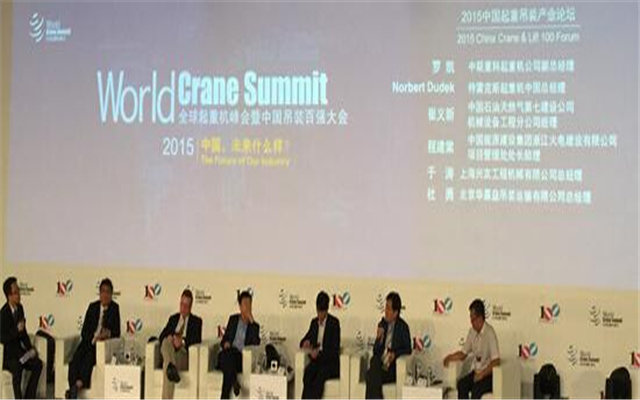 2015全球工程机械产业大会现场图片