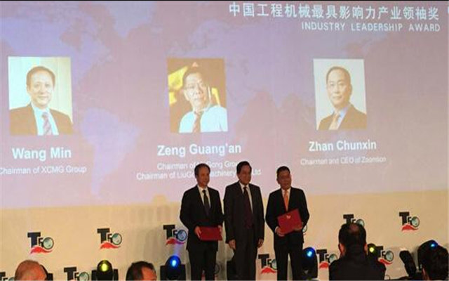 2015全球工程机械产业大会现场图片