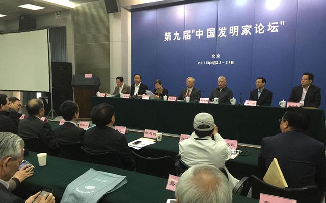 第九届中国发明家论坛现场图片
