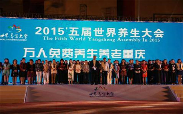 2015第五届世界养生大会现场图片