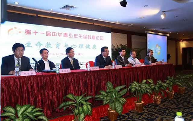 第十一届中华青少年生命教育论坛现场图片