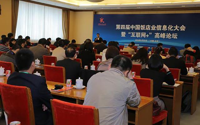 第四届中国饭店协会信息化大会 暨饭店业移动互联高峰论坛现场图片