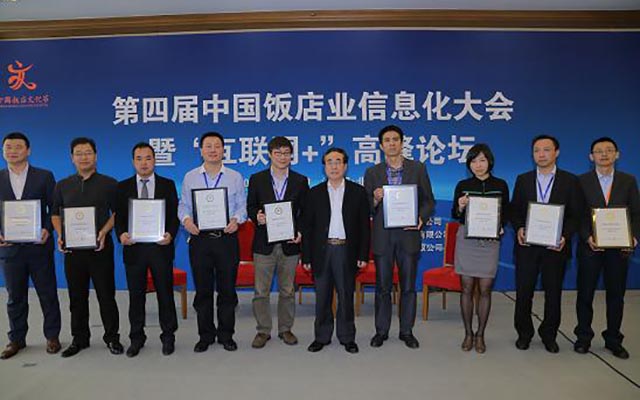 第四届中国饭店协会信息化大会 暨饭店业移动互联高峰论坛现场图片