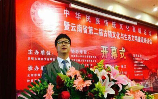 云南省第二届古镇文化与生态文明建设研讨会现场图片