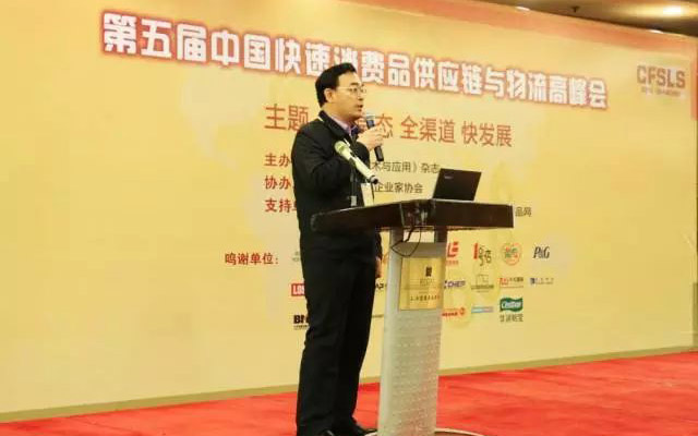 2015第五届中国快速消费品供应链与物流高峰会现场图片