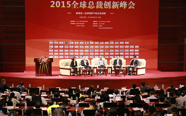 2015全球总裁创新峰会现场图片