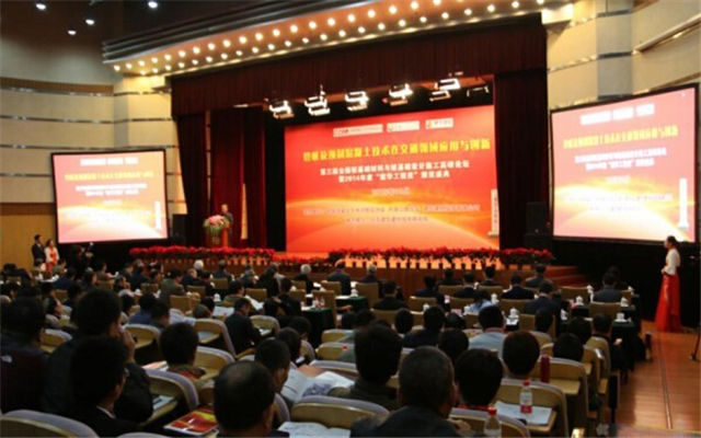 第三届全国桩基础材料与桩基础设计施工高峰论坛暨2014年度‘建华工程奖’颁奖大会现场图片