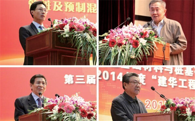第三届全国桩基础材料与桩基础设计施工高峰论坛暨2014年度‘建华工程奖’颁奖大会现场图片