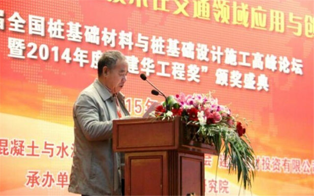 第三届全国桩基础材料与桩基础设计施工高峰论坛暨2014年度‘建华工程奖’颁奖大会现场图片