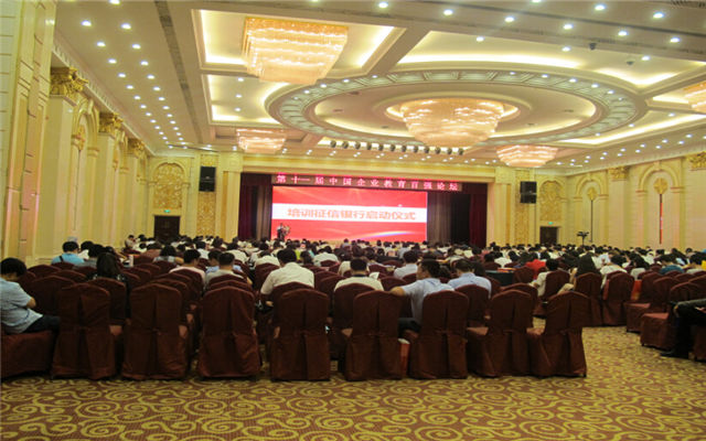2015第十一届中国企业教育百强论坛现场图片