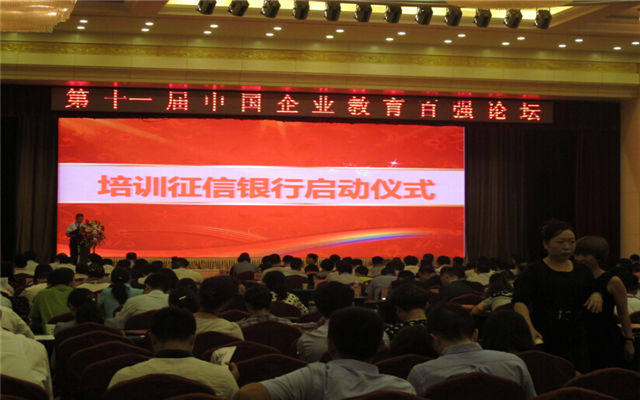 2015第十一届中国企业教育百强论坛现场图片