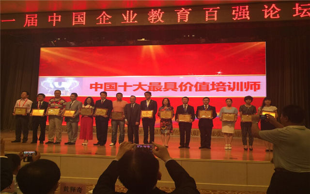 2015第十一届中国企业教育百强论坛现场图片