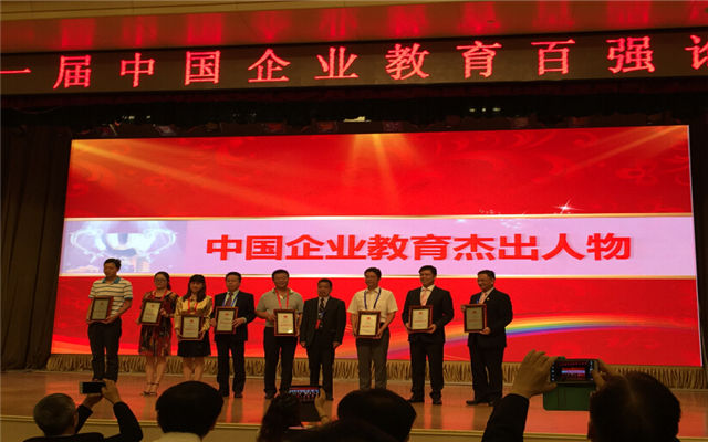 2015第十一届中国企业教育百强论坛现场图片