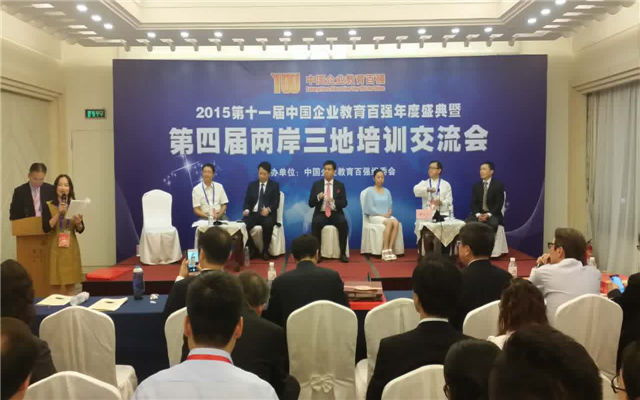 2015第十一届中国企业教育百强论坛现场图片